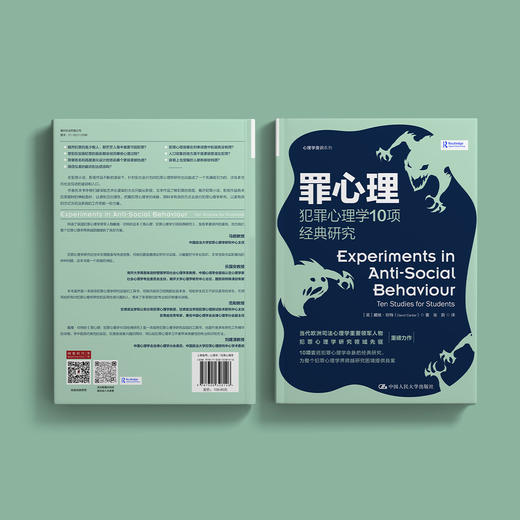 《罪心理：犯罪心理学10项经典研究》 商品图13