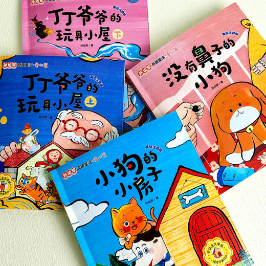 【7-10岁】孙幼军奇趣童话10册 童心篇 飞跃篇 注音版 一二年级语文课外阅读书籍 商品图2