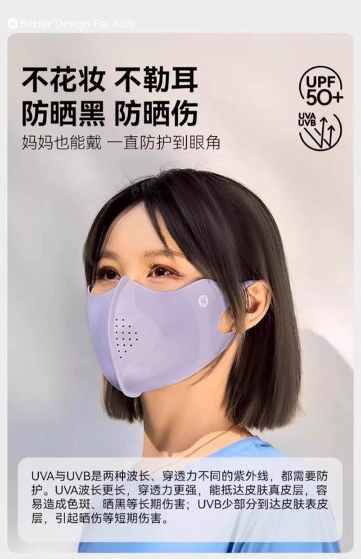 heybetter  亲子款防晒口罩、儿童户外防晒口罩，防紫外线3d立体透气不起雾不勒耳、一直防晒到眼角！ 轻薄无感、  柔软亲肤可水洗 三个型号选择 商品图10