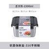 米膳葆抗菌型316不锈钢保鲜盒(1.5升)正方形 商品缩略图0