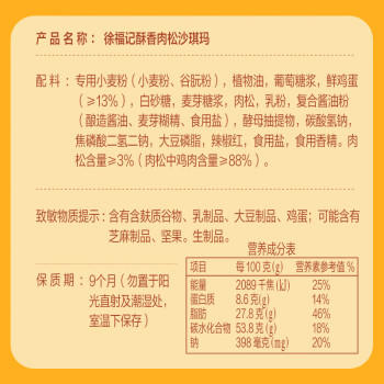 徐福记金标风味醇香肉松沙琪玛 盒装350g约16枚 休闲零食 商品图3