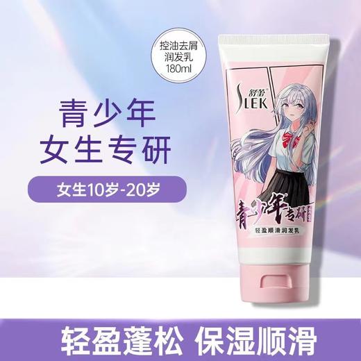 舒蕾青少年专研女生洗护套组（洗发水+润发乳） 商品图1