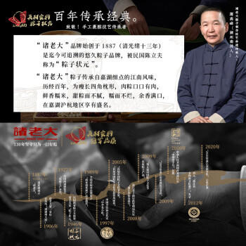 诸老大速冻豆沙粽100g*5只 洗沙甜粽中华老字号嘉兴产粽子早餐粽 商品图2