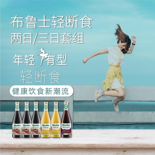 Biotta 两日/三日轻断食蔬果汁 | 500ml*4/6瓶套组 布鲁士配方 瑞士进口 自然农法种植 纸托环保包装 商品图5
