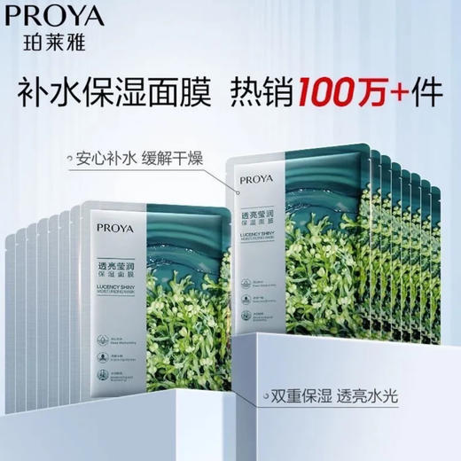 珀莱雅 •小球藻修护补水莹润保湿面膜补水锁水服帖玻尿酸面膜贴 商品图1