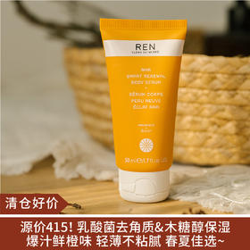 【清仓好价】ren芢果酸身体乳霜200ml保湿焕肤缓解鸡皮肤（效期至24.7）