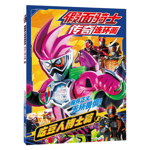 假面骑士传奇连环画  永恒篇 吃豆人博士篇 商品图5