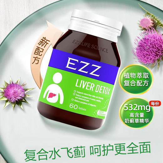 EZZ 护肝片 60粒/瓶 商品图5