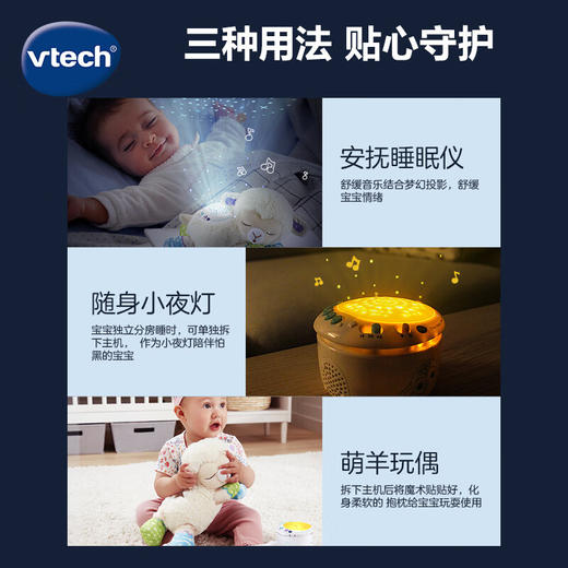 【快递发货】伟易达（Vtech）婴儿玩具0-1岁 声光安抚小绵羊 毛绒玩偶哄睡神器宝宝新生儿礼物 商品图4