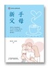 新手父母 商品缩略图1