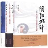 【阴阳九针1-3（签名版），三本成套】 商品缩略图0