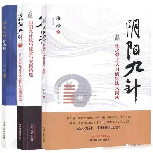 【阴阳九针1-3（签名版），三本成套】 商品图0
