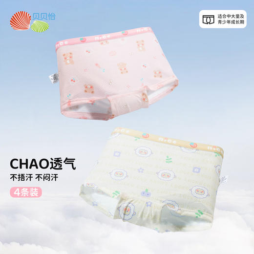 【7A抑菌】4条装女童内裤夏季网眼透气平角裤冰爽舒适宝宝内裤ZB5DP032 商品图2