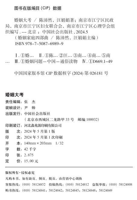 婚姻大考 商品图5