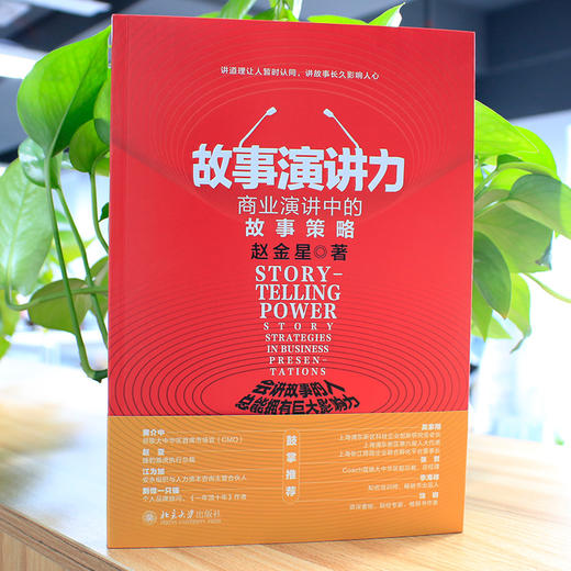 故事演讲力 商业演讲中的故事策略 商品图2