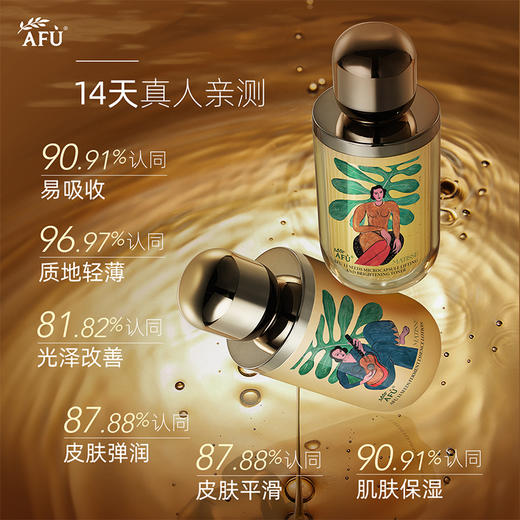 阿芙十一籽发酵精华水120ml+精华乳120g(马蒂斯限量版)（参与买3发4，全场满赠） 商品图5