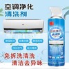 【空调清洁剂】 免拆免过水  600ml/瓶大容量 商品缩略图0