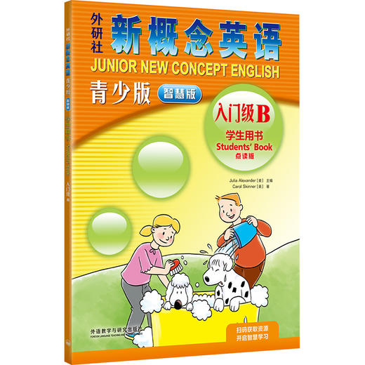 2024新版 外研社新概念英语青少版智慧版 学生用书 从入门、1、2、3级 商品图3
