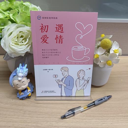 初遇爱情 商品图2