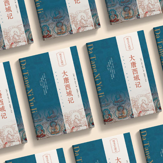 《大唐西域记》 商品图2