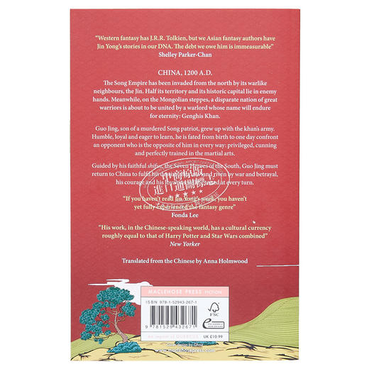 【中商原版】射雕英雄传 卷一 金庸 A Hero Born Legends of the Condor Heroes Vol I 英文原版 Jin Yong 商品图1