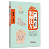 家庭泡脚良方 陈光 主编 中国中医药出版社 一看就懂 一学就会 中医 书籍 商品缩略图5