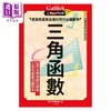 【中商原版】三角函数 掌握角度与长度的现代*备数学 新观念伽利略6 港台原版 日本Newton Press 人人出版 商品缩略图1