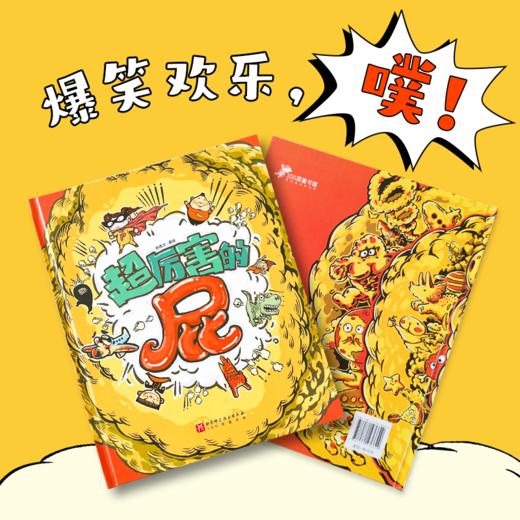 超厉害的屁 北科社 商品图3