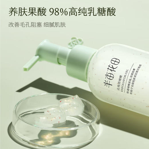 半亩花田果酸去角质啫喱150g 商品图4