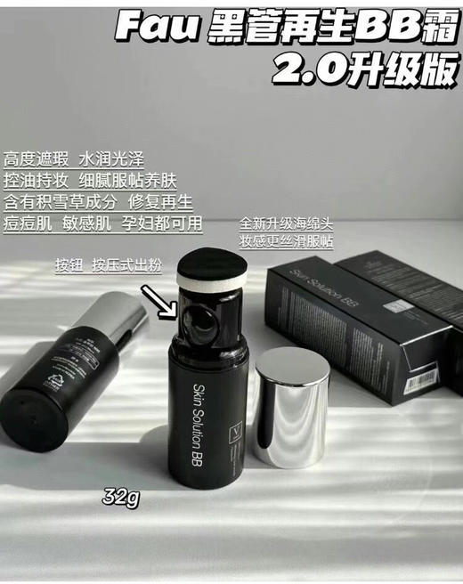 韩国FAU小黑管BB霜30g 商品图0