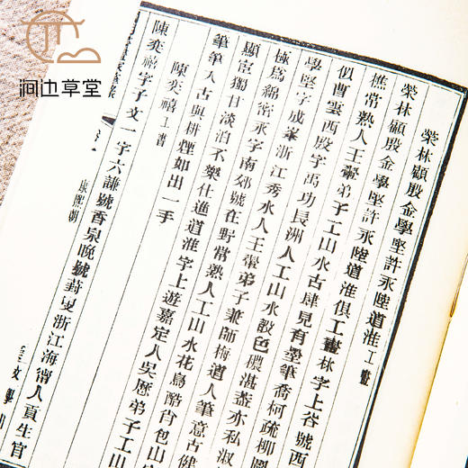 【绝版好书】《清朝书画家笔录》32开500页，1983年台文史哲初版 商品图5