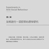 《罪心理：犯罪心理学10项经典研究》 商品缩略图8