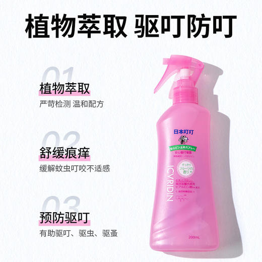 日本叮叮 植物萃取驱叮驱蚊喷雾果香型（柑橘味/蜜桃味） 200ml/瓶 商品图2