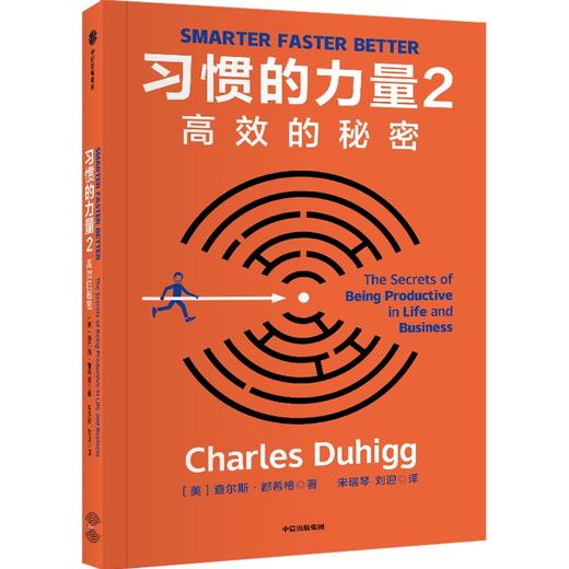 习惯的力量 2 高效的秘密 商品图0