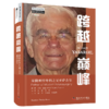 新书推荐《跨越巅峰：显微神经外科之父亚萨吉尔》岳琪、陈峻叡、陈嘉伟教授主译 商品缩略图1