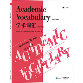 学术词汇 学术用词(第6版)