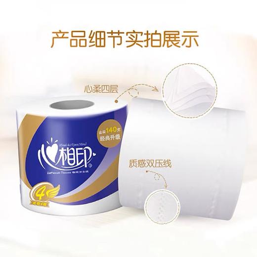 心相印 心柔卷纸纸巾 4层140克×27卷整箱装 BT910 商品图1