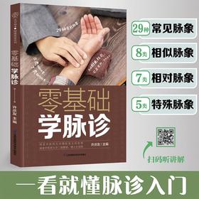 零基础学脉诊