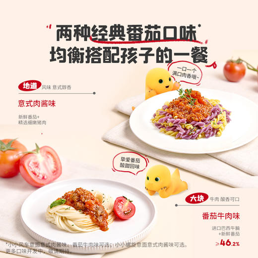 【积分兑换专属】英氏旗下忆小口小小意面 商品图3