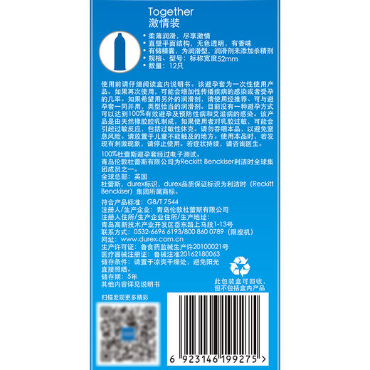 杜蕾斯 激情装12只/盒*2盒 商品图5