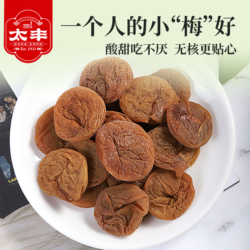 太丰·糯叽叽梅饼