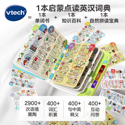 【快递发货】伟易达（Vtech）点读机启蒙点读英汉词典英语早教儿童玩具有声书3-6岁 商品图2