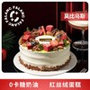 莫比乌斯生日蛋糕（0卡糖） | FALANC CAKE 商品缩略图0