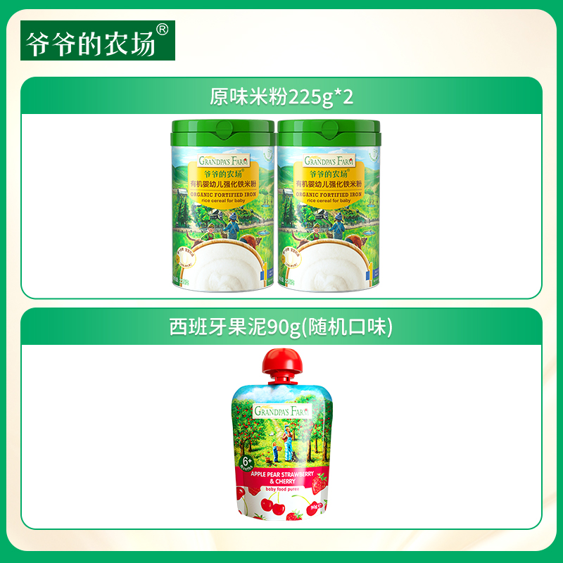 【孕味秒杀专属】爷爷的农场原味米粉*2+有机果泥85g(随机口味)