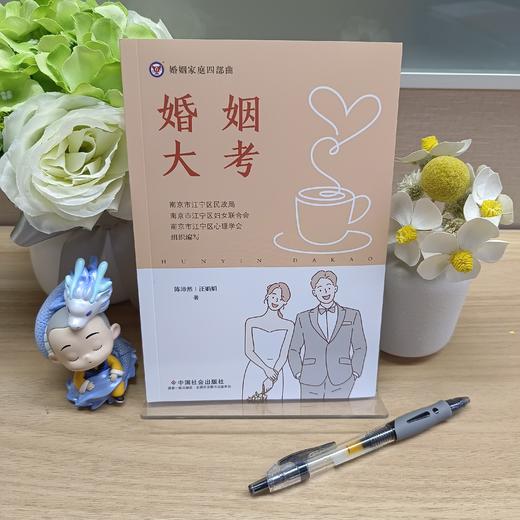 婚姻大考 商品图2