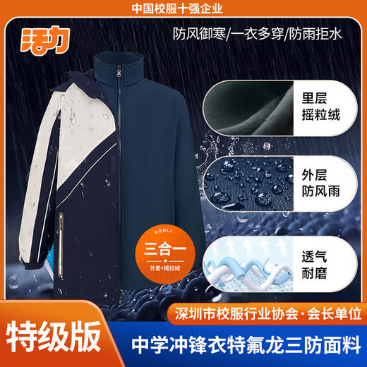 【高级版】深圳蒂泉外国语学校中学冲锋衣 商品图0