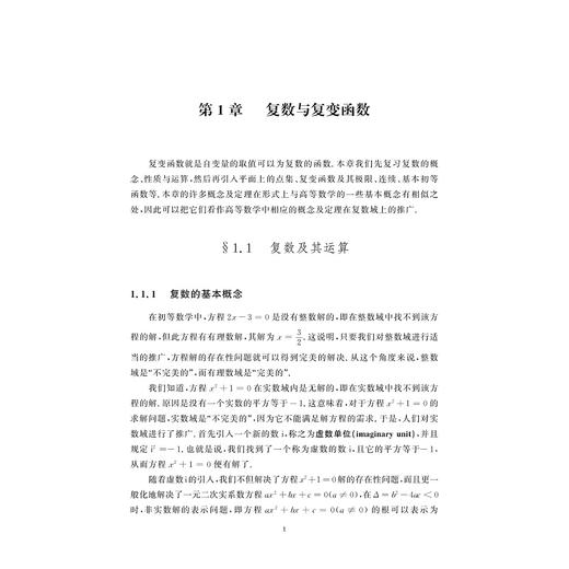 复变函数与积分变换/浙江省普通高校“十三五”新形态教材/陈军刚 林喜梅 叶臣编/浙江大学出版社/数学 商品图1