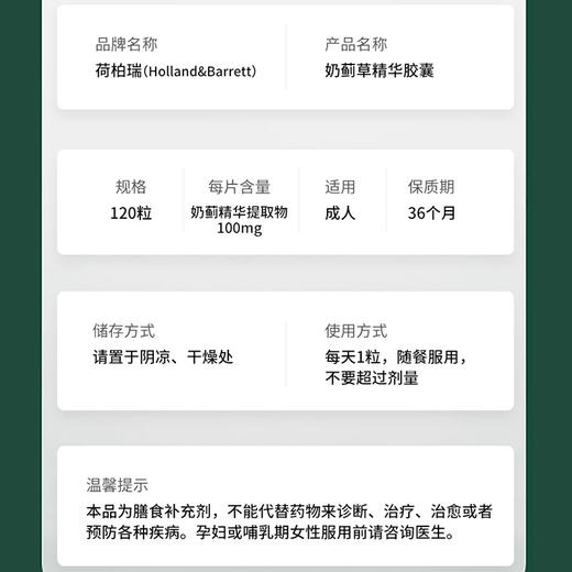 HB 荷柏瑞 奶蓟草胶囊 120粒（偏远地区不包邮） 商品图3