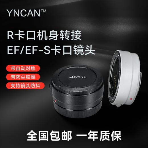 YNCAN转接环EF-RF 商品图0