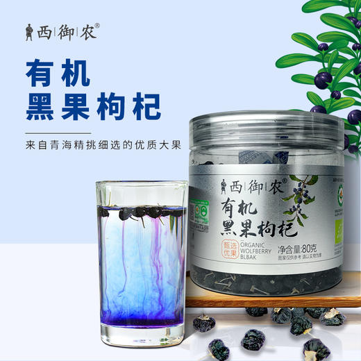 有机黑果枸杞 80g/罐 商品图1